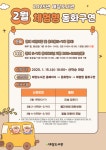 원주시립태장도서관, 2월 체험형 동화구연 운영
