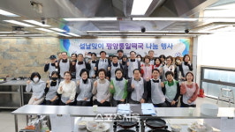 한국전통문화전당, ‘설날맞이 평양통일떡국 나눔’ 진행...우리 고유의 명절 문화 되새겨