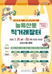 오산시, 설맞이 자매도시 농특산물 판매 장터 개장