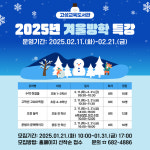 고성교육도서관, 2025년 겨울방학 특강 수강생 모집