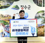 최훈식 장수군수, 도민의 지지와 참여 확산 위한 ‘2036 하계올림픽 전북유치 챌린지’ 참여