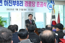 평창군 진부면 하진부8리, 경로당 준공식 개최