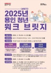 용인시 ‘청년 워크 브릿지’ 구직 희망자 25명 모집