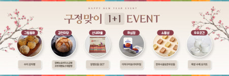 횡성몰, 강원더몰에서 2월 7일까지 지역 농가공식품 판매