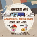 수원시, 정월대보름 ‘달달한 새빛톡톡 이벤트’ 진행