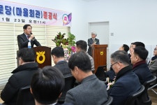 평창군 진부면, 수항지구 경로당 준공식 개최