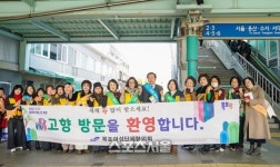 목포시여성단체협의회, 설 명절 귀성객 환영행사 개최