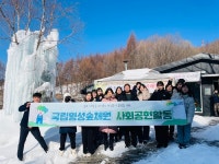 국립횡성숲체원, ‘25년 제1차 지역 소상공인 일손 돕기