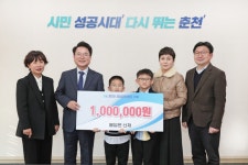 봄담은 산채, 춘천시민장학재단 장학금 기탁