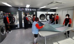 동해시,‘감,동해 행복빨래방’ 복지와 일자리 창출 두 마리 토끼 잡다