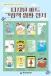 문막교육도서관, 디지털 아트 그림책 원화 전시 운영