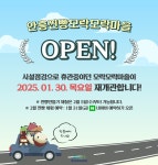 횡성군, 안흥찐빵모락모락마을 새단장 오픈 기념 이벤트