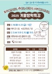 태백교육도서관, 초등학생 대상 겨울방학 특강 운영