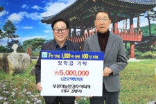 푸른하늘환경(주), 인제군 지역인재 양성 장학금 기탁