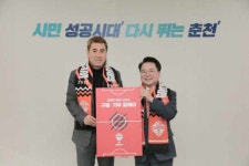 육동한 춘천시장 “춘천시민의 기쁨과 자부심, 강원FC를 응원합니다”