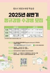 원주시 학습관, 2025년 상반기 정규강좌 주간반 수강생 모집