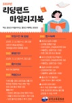 삼척교육문화관, 리딩펀드 마일리지북 운영