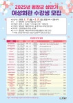 평창군, 2025년 상반기 여성회관 수강생 모집