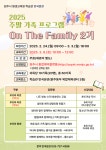 학습관 반곡분관, 주말 가족 프로그램 ‘On The Family 2기’ 수강생 모집