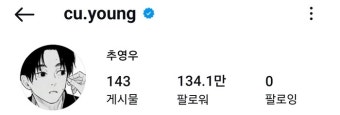 추영우, SNS 팔로우 논란 후…전부 언팔 ‘계정 정리’