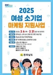 전남도, 여성 소기업 마케팅 지원...경쟁력 강화
