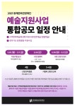 동해문화관광재단, 지역 문화예술 활성화 박차