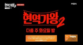 강문경, ‘현역가왕2’ 결승 1차전에서 아쉬운 왕좌 탈환 실패... 마지막 무대서 왕좌 재도전