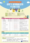 명주교육도서관, 상반기 문화활동강좌 수강생 모집