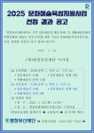 평창유산재단, 2025 평창 문화예술육성지원사업 선정 결과 발표