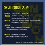 강원문화재단, 2025년 도내 영화제 지원 사업 공모