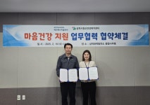 삼척시정신건강복지센터, 에코에너지솔루션(주)와 업무협약 체결