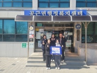 횡성군 공근중학교, 어려운 이웃돕기 성금기탁