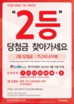 “왜 안찾아갈까?”…나타나지 않는 로또 1등 당첨금 ‘22억원’의 주인은?