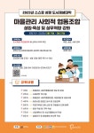 삼척시 도시재생지원센터 <마을관리 사회적협동조합 설립 교육 및 컨설팅> 개강