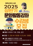 태백교육도서관, 상반기 문화활동강좌 수강생 모집
