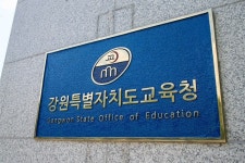 강원교육청, 원주 섬강고등학교 3월 1일 개교