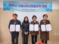원주시치매안심센터, 2025년 상반기 지역사회협의체 운영