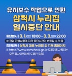 삼척시, 행정서비스 일시 중단 안내