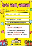 평창교육도서관, 초등학교 입학 전 독서습관 형성 지원
