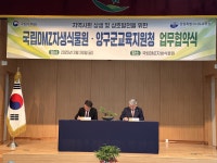 양구교육지원청, 국립DMZ자생식물원과 업무협약 체결