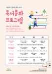 원주시 그림책도서관, 2025년 상반기 독서문화 프로그램 운영
