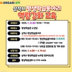 삼척시, 평생학습동아리 역량 강화 교육 수강생 모집