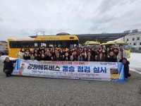 철원교육지원청, 강원에듀버스 동승 점검 실시