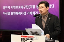 이상일“용인FC 창단 선언...내년 K리그2서 뛰게 될 것”