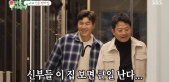 김종민, 엘리베이터 딸린 ‘40억 신혼집’ 앞에서 보인 반응 (‘미우새’)