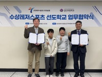 (재)춘천레저태권도조직위, 금산초등학교와 수상레저스포츠 선도학교 업무협약 체결