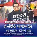 김동연, 11일 오전 8시30분 광교중앙역서 尹탄핵 촉구 1위 시위