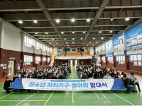 원주시, 청소년자치기구·동아리 발대식 개최