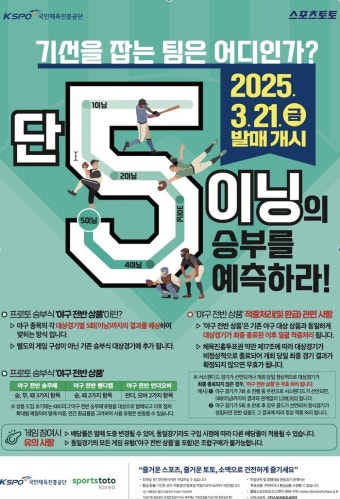 스포츠토토, 축구토토 36회차 적중자 미발생으로 12억 원 적중금 37회차로 이월