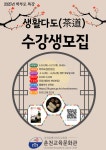 춘천교육문화관, 생활 다도(茶道)’ 수강생 모집
